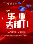 毕业旅行