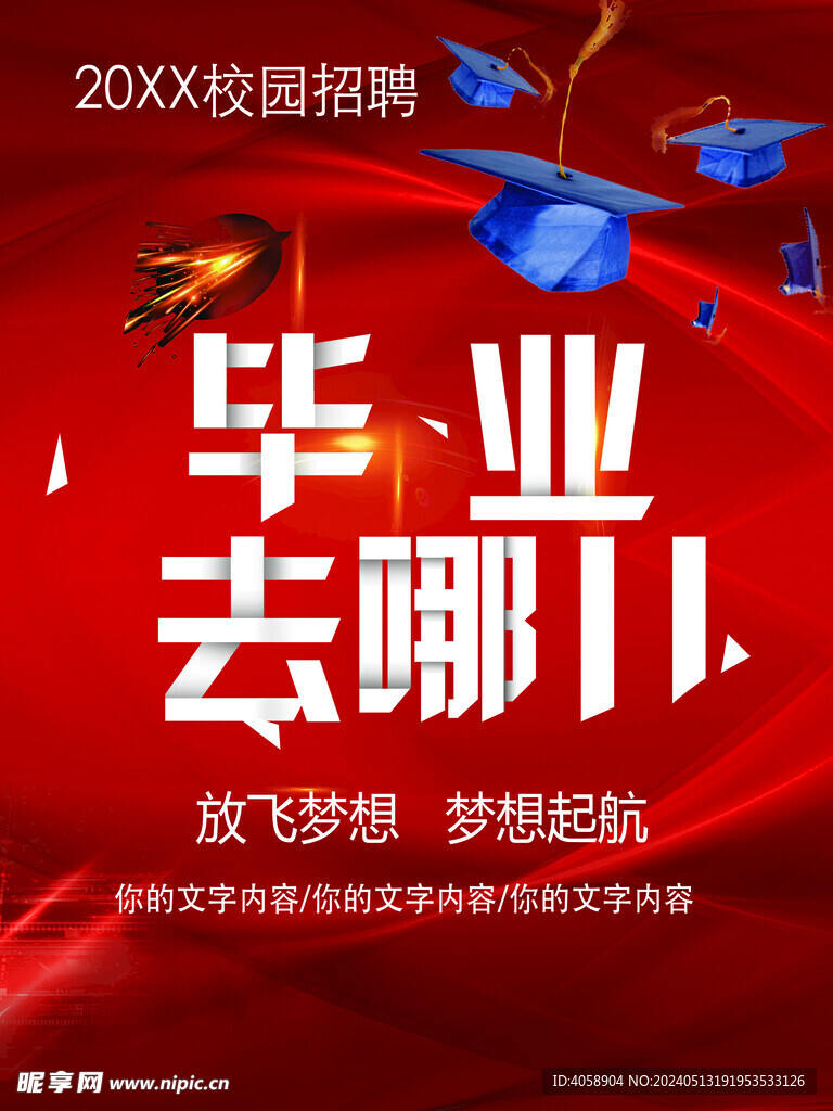 毕业旅行