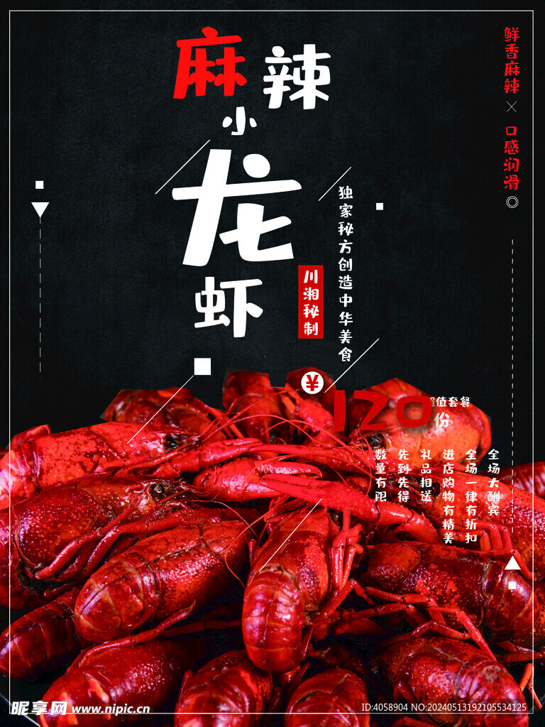 麻辣小龙虾