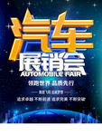 汽车展销会