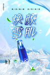 焕颜雪肌护肤品