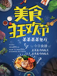 美食狂欢节