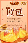 欧式面包