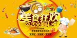 美食狂欢节