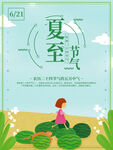 夏至节气