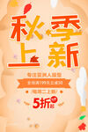 秋季上新