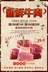 新鲜牛肉