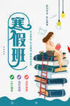 寒假班招生