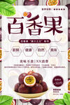 百香果
