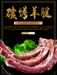 碳烤羊腿