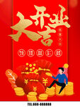 开业大吉