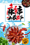 麻辣小龙虾