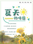 夏天的味道