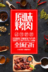 原味烤肉