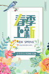 春季上新