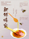 新鲜蜂蜜