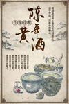 陈年黄酒