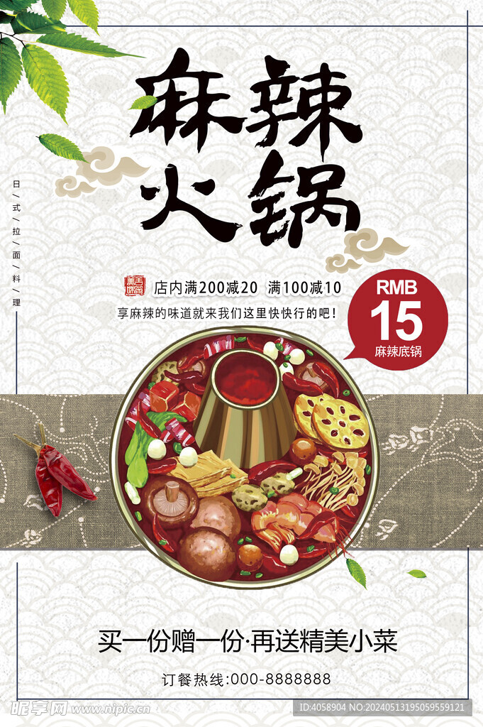 麻辣火锅
