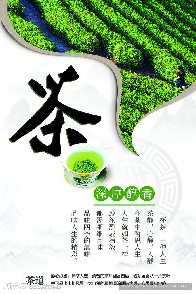 春茶上新