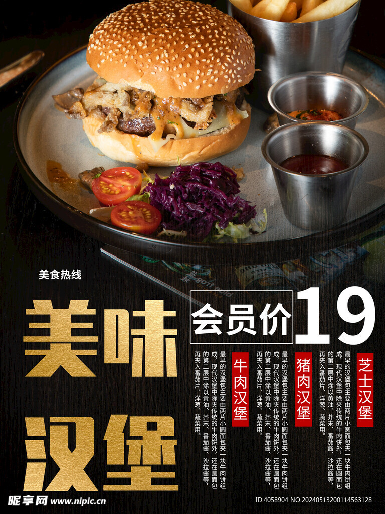 美味汉堡