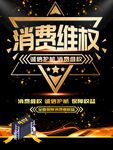 315消费者维权