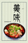 美味