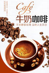 牛奶咖啡