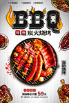 BBQ烧烤撸串