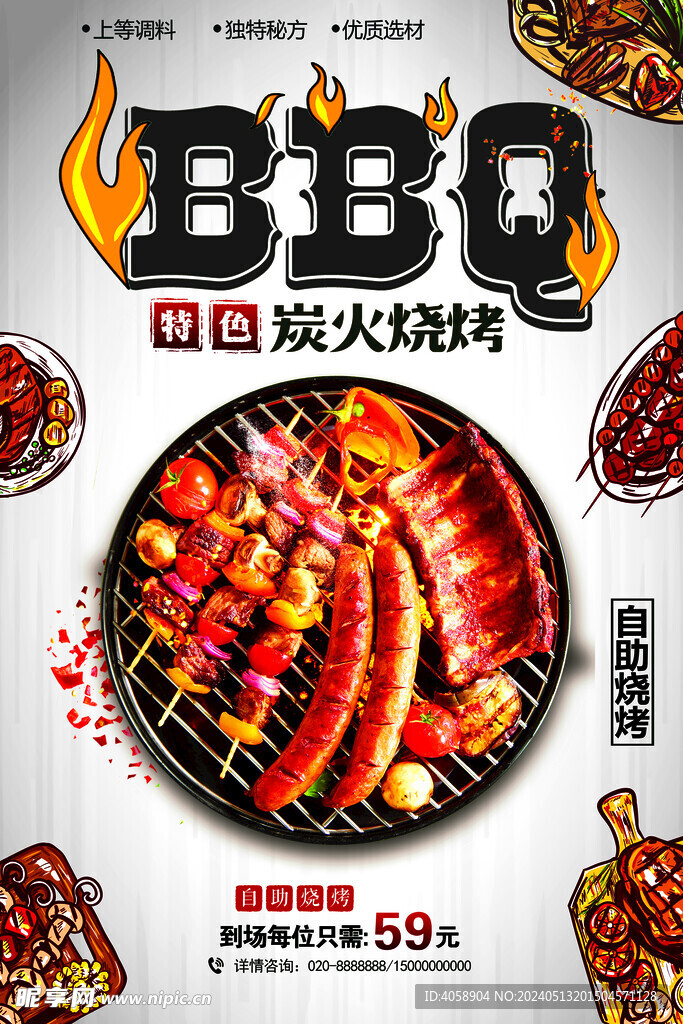 BBQ烧烤撸串