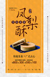 凤梨酥