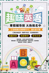 趣味英语班招生