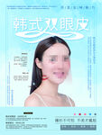 韩式双眼皮美容整形