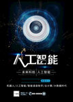 人工智能