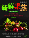 新鲜果蔬