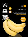 香蕉