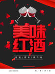 美味红酒