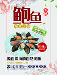 美味鲍鱼
