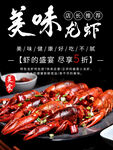 美味小龙虾