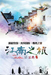 江南旅行