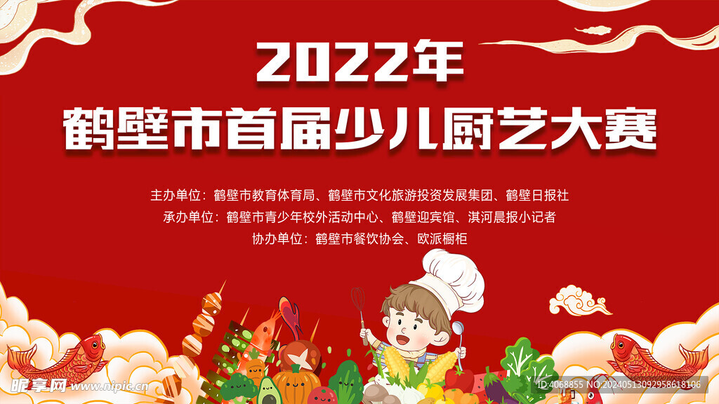 少儿厨艺大赛
