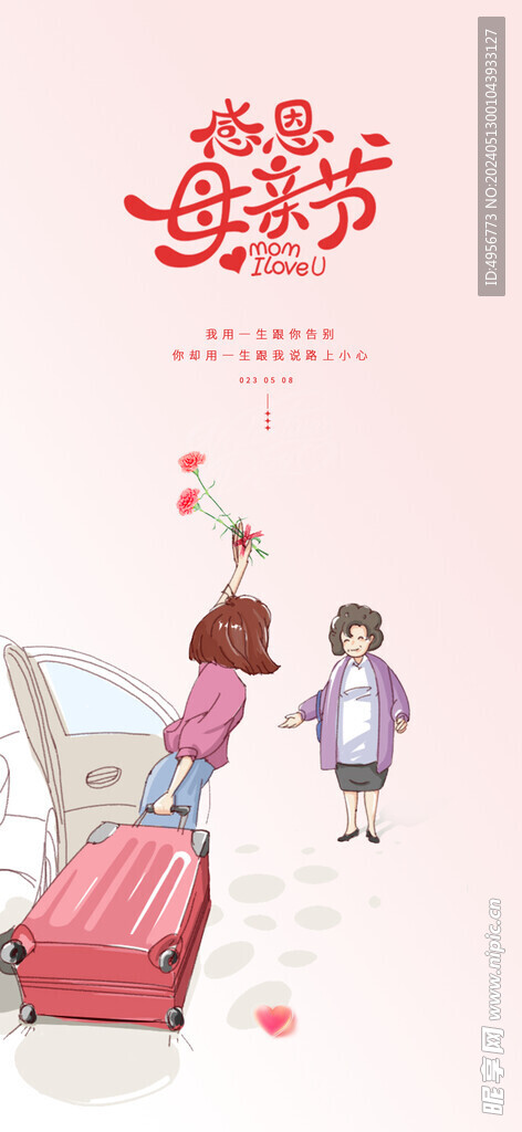 创意感恩母亲节海报