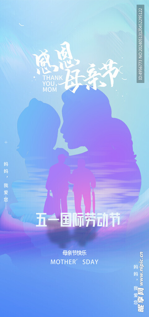 温馨感恩母亲节海报