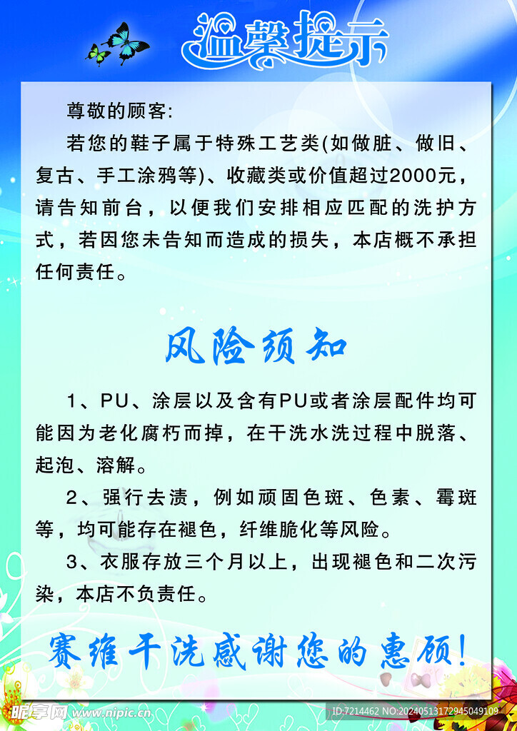 温馨提示