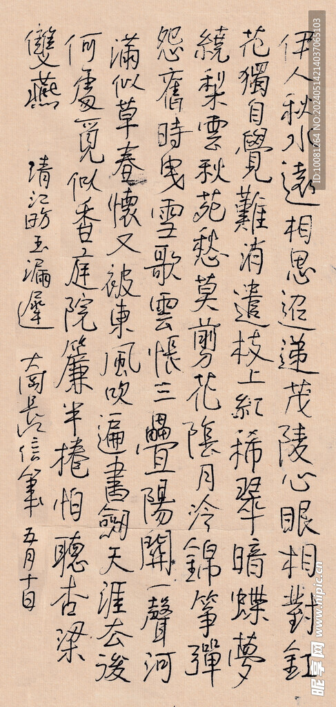 江昉 玉漏迟 长江硬笔