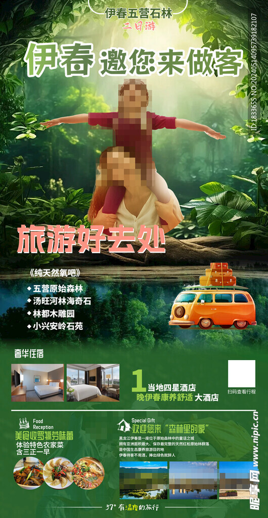 东北系列旅游