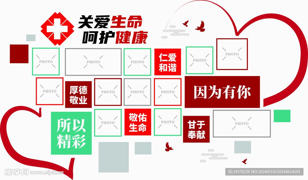 医护人员风采照片墙