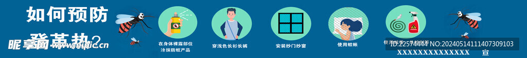 预防登革热