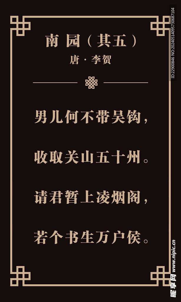 南园