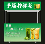 柠檬茶