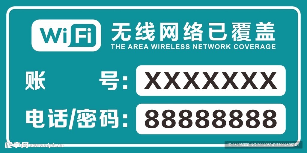 wifi无线网络